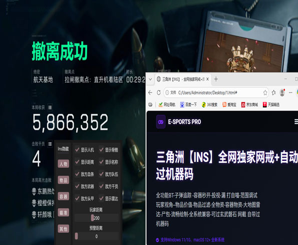 三角洲雷达辅助电脑软件效果